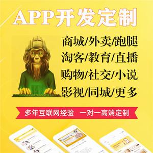 手机app定制开发商城购物外卖跑腿直播短视频小程序软件系统源码