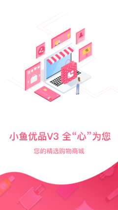 小鱼优品app v3.0.0安卓版