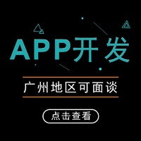 手机app外包 手机app安卓ios软件开发应用定制作微信商城公众号小程序设计源码